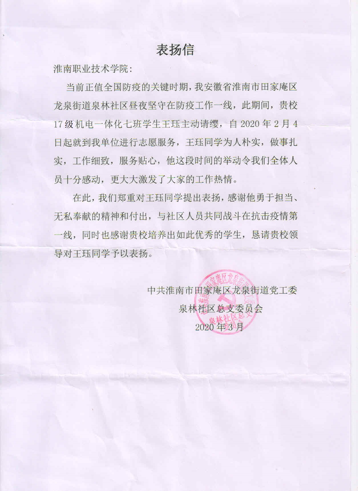 王珏同学的表扬信